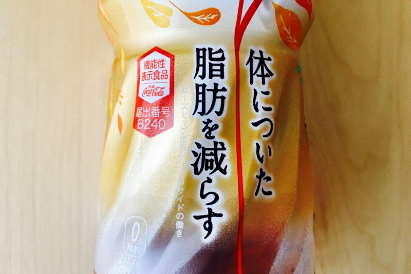 爽健美茶の機能性表示食品の表示