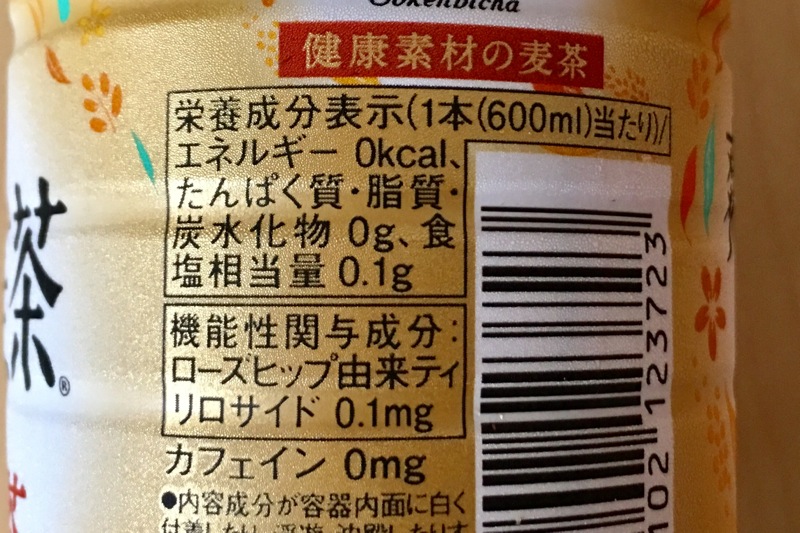 機能性成分:ローズヒップ由来ティリロサイドの表示とカフェインゼロ表示