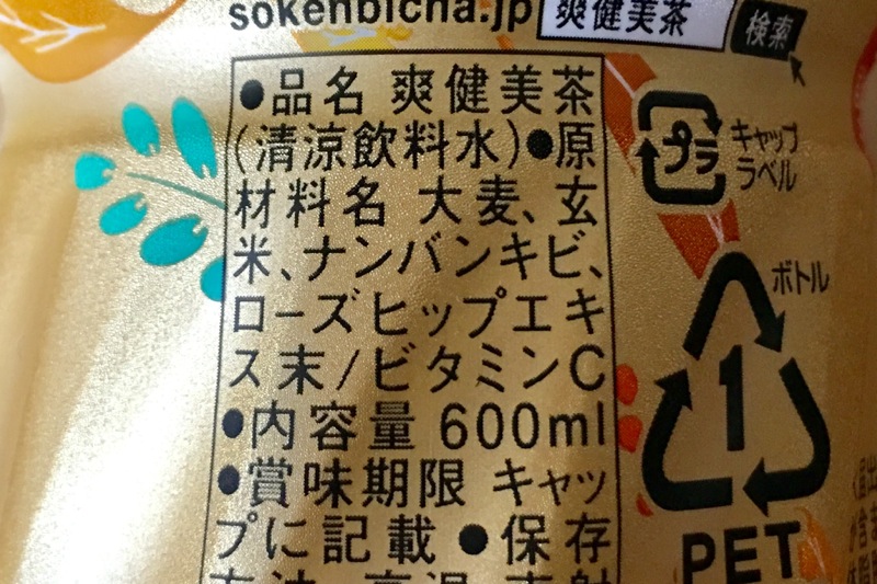 爽健美茶麦茶の原材料の表示