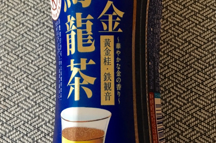 黒烏龍茶と黄金烏龍茶 特保 トクホ のウーロン茶飲み比べ 茶活 Chakatsu