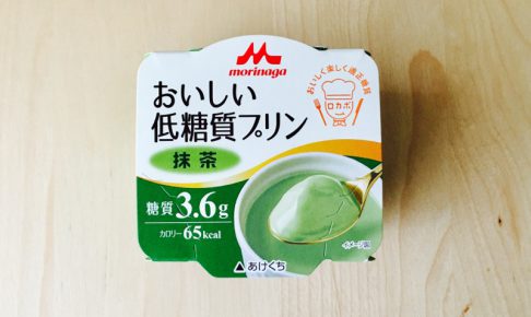 森永乳業 おいしい低糖質プリン 抹茶のパッケージ
